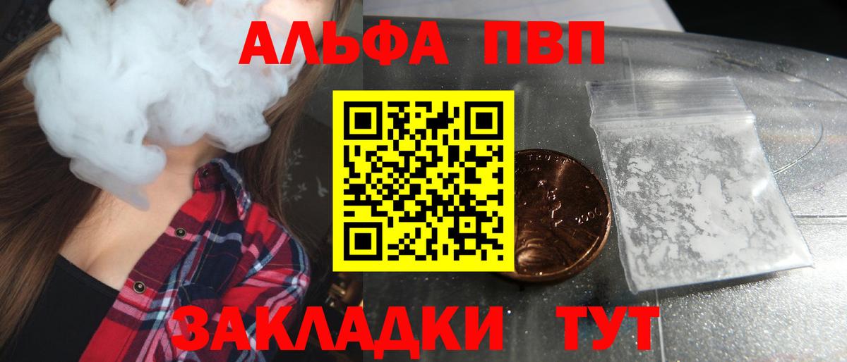 A-PVP VHQ  Вход с VPN  Гусь-Хрустальный  Alfa_PVP VHQ  Альфа ПВП СК 