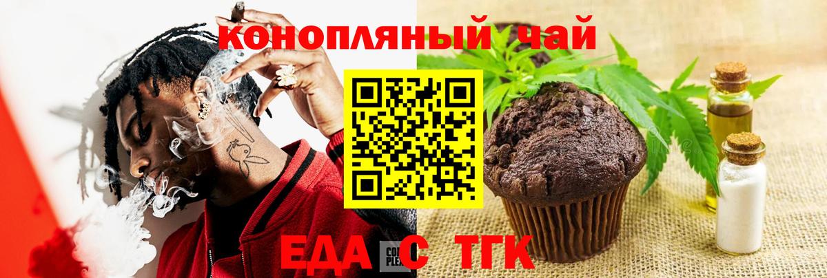Еда ТГК конопля Гусь-Хрустальный