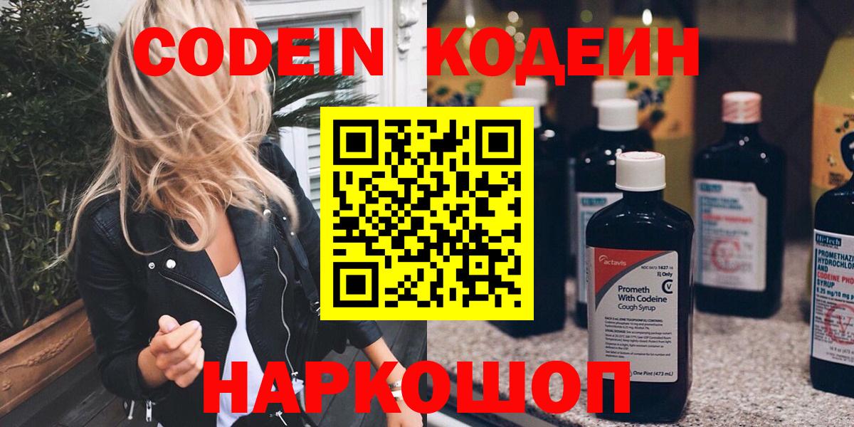 Codein Purple Drank  Вход с VPN  Гусь-Хрустальный 