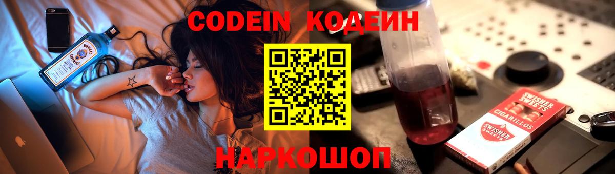 Codein Purple Drank Гусь-Хрустальный