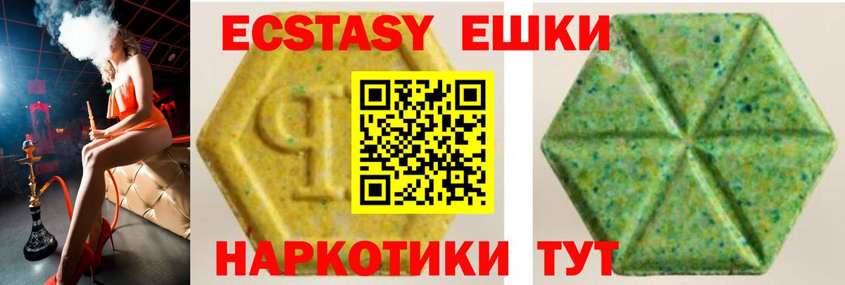 ЭКСТАЗИ 280 MDMA  Ecstasy круглые  Вход с VPN  ЭКСТАЗИ  Гусь-Хрустальный 