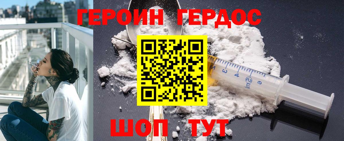ГЕРОИН белый  Вход с VPN  Гусь-Хрустальный 