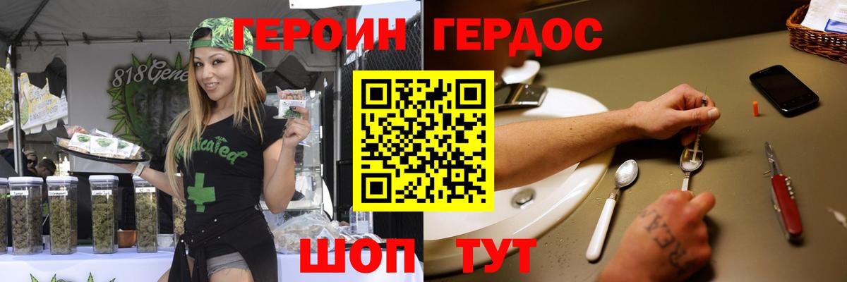 ГЕРОИН Heroin Гусь-Хрустальный