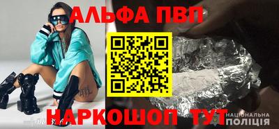альфа пвп Лесосибирск